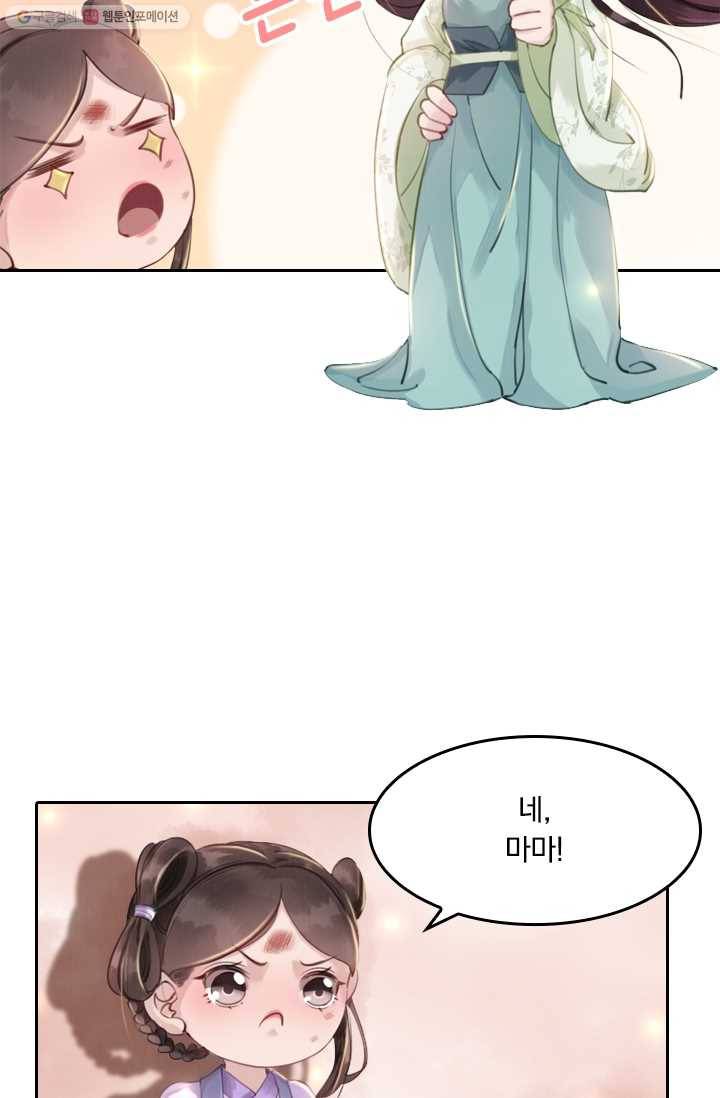폭군이 내 새끼가 되었습니다 6화 13
