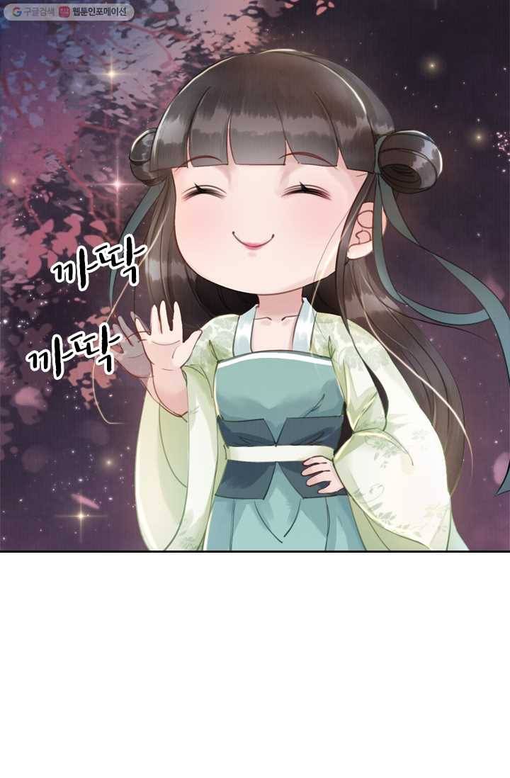 폭군이 내 새끼가 되었습니다 6화 15