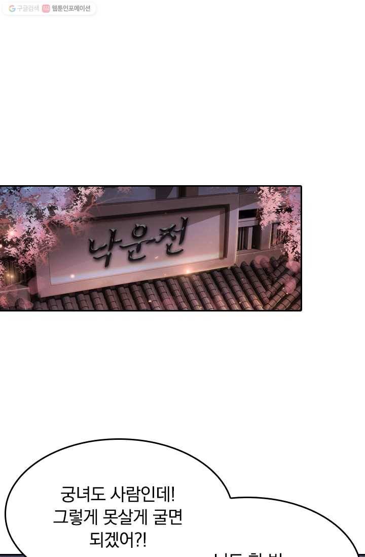 폭군이 내 새끼가 되었습니다 6화 17