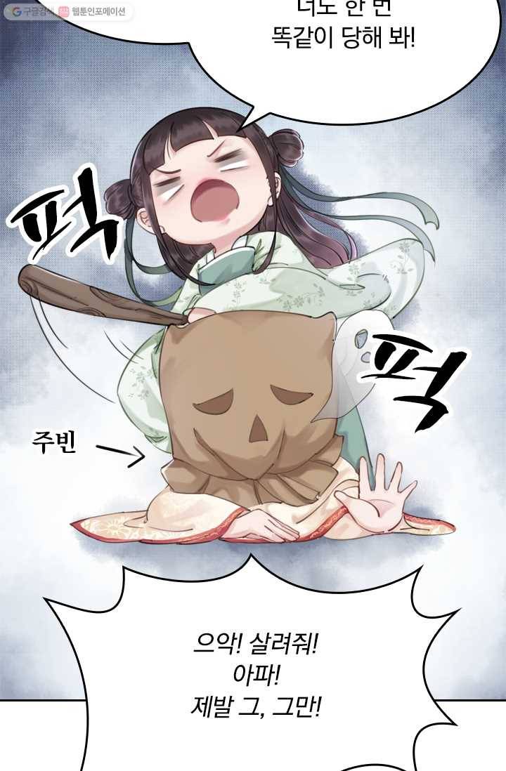 폭군이 내 새끼가 되었습니다 6화 18