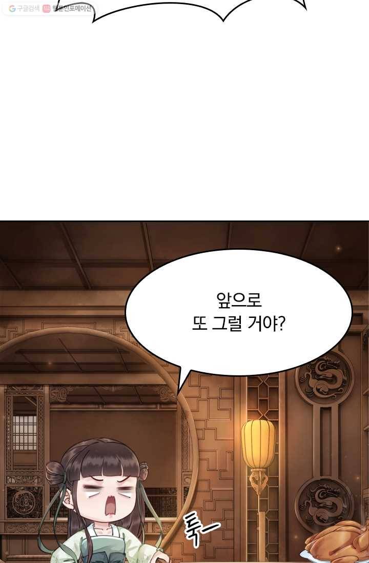 폭군이 내 새끼가 되었습니다 6화 19