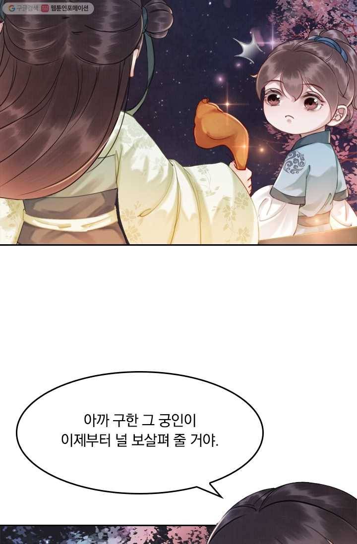 폭군이 내 새끼가 되었습니다 6화 30