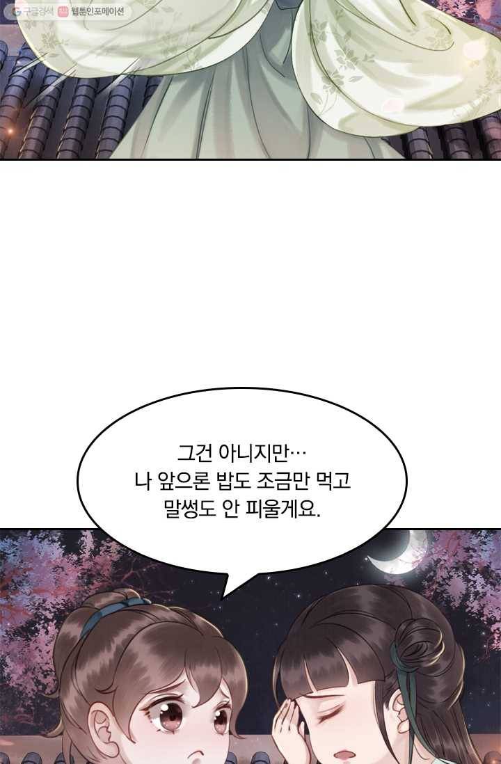 폭군이 내 새끼가 되었습니다 6화 36