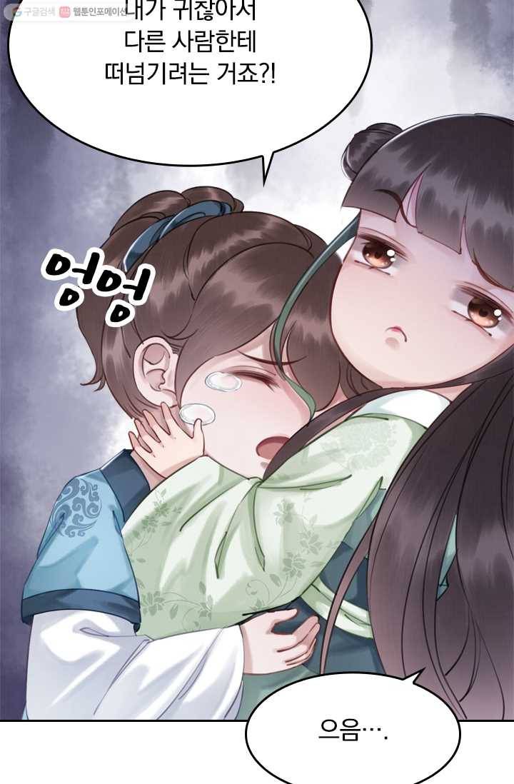 폭군이 내 새끼가 되었습니다 6화 38