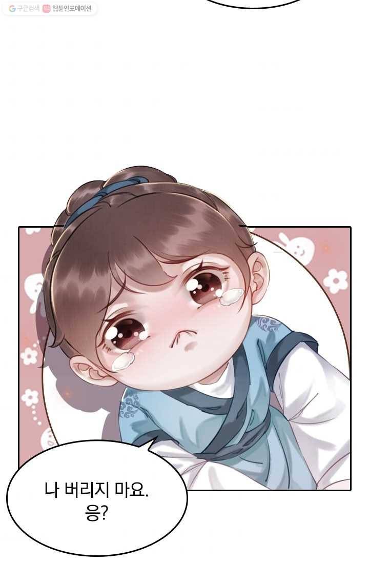 폭군이 내 새끼가 되었습니다 6화 39