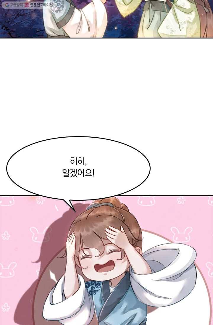 폭군이 내 새끼가 되었습니다 6화 45