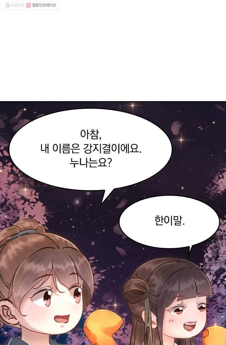 폭군이 내 새끼가 되었습니다 6화 49