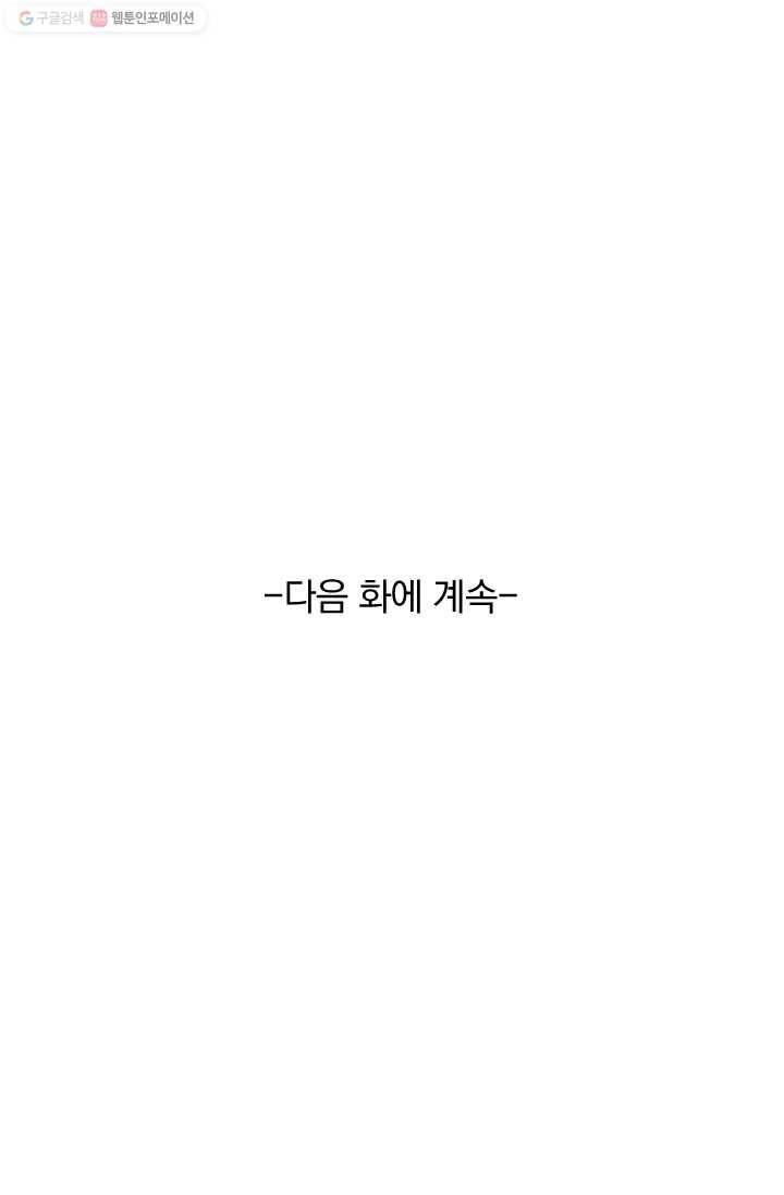 폭군이 내 새끼가 되었습니다 6화 53