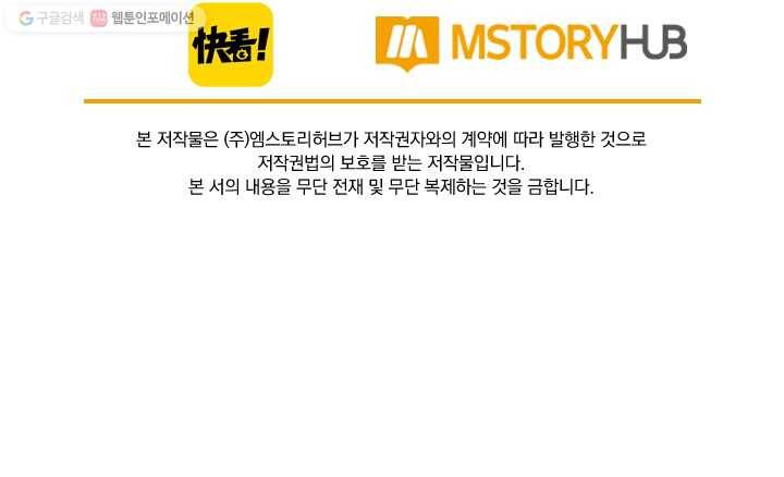 폭군이 내 새끼가 되었습니다 6화 54