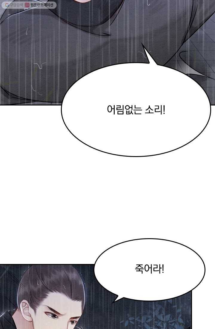 폭군이 내 새끼가 되었습니다 14화 15