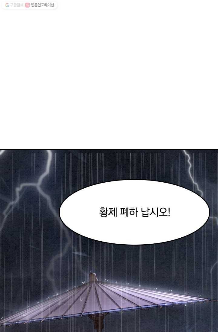 폭군이 내 새끼가 되었습니다 14화 18