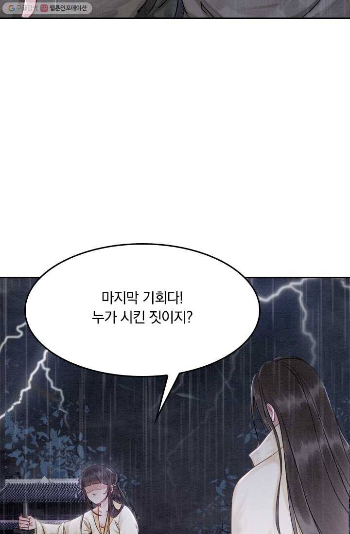폭군이 내 새끼가 되었습니다 14화 21
