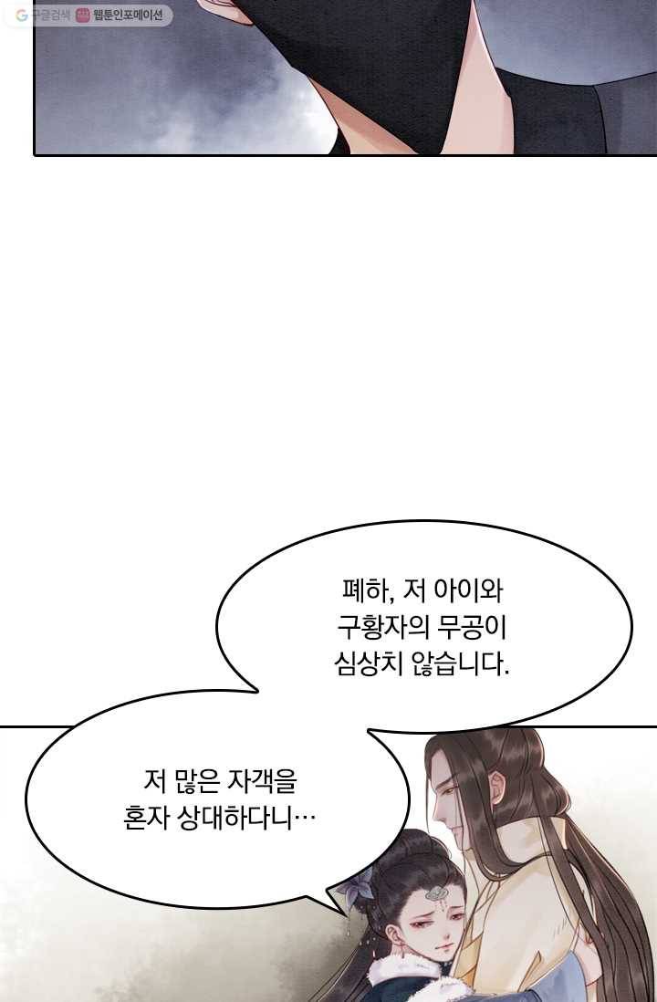 폭군이 내 새끼가 되었습니다 14화 23