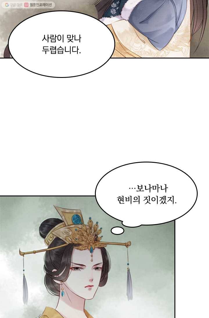 폭군이 내 새끼가 되었습니다 14화 24