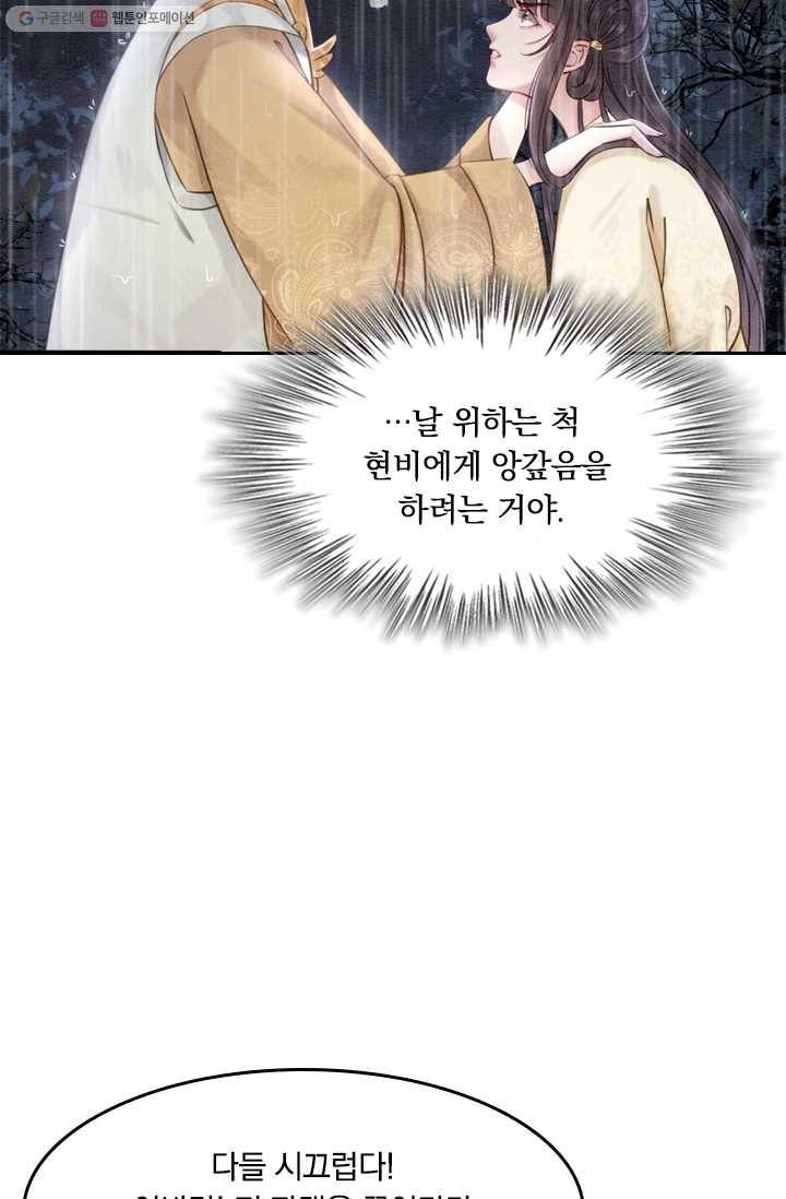 폭군이 내 새끼가 되었습니다 14화 26
