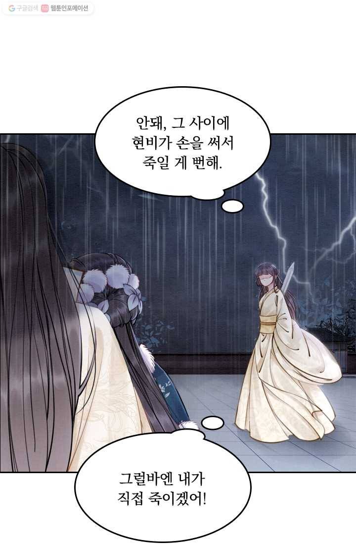 폭군이 내 새끼가 되었습니다 14화 28