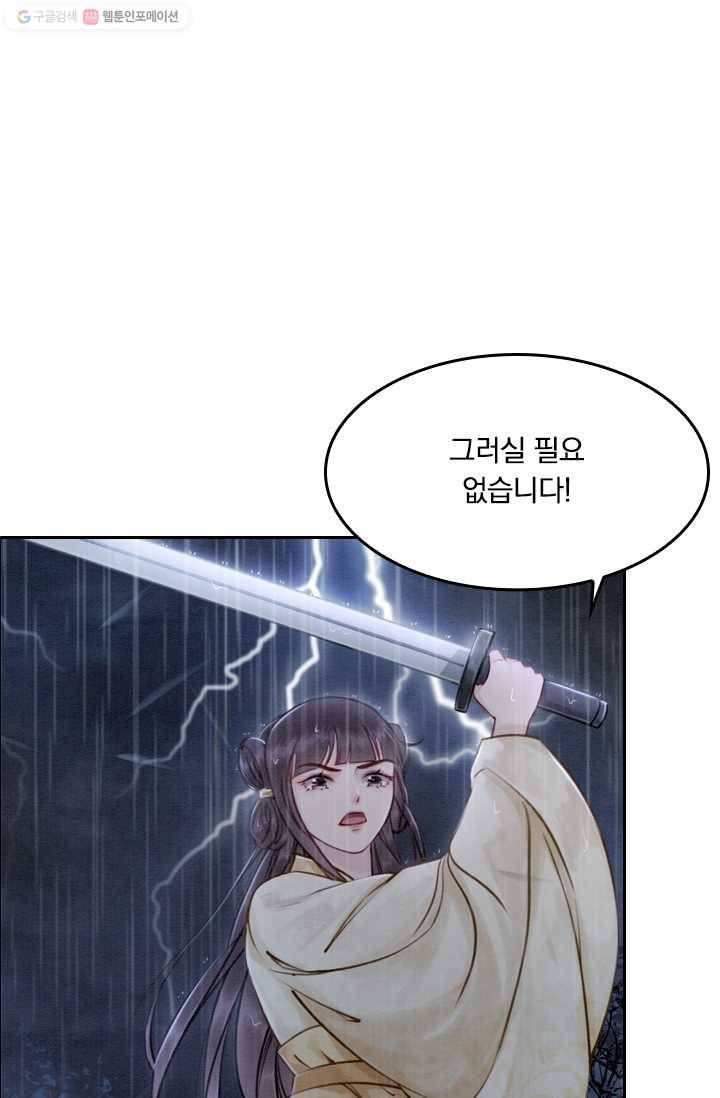 폭군이 내 새끼가 되었습니다 14화 29