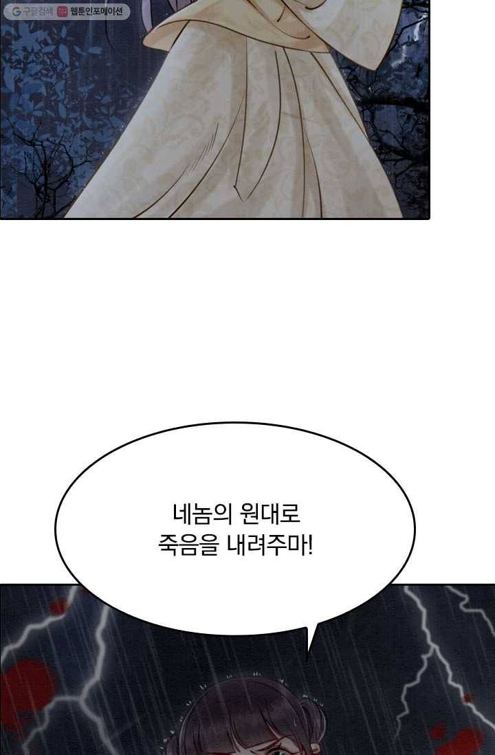 폭군이 내 새끼가 되었습니다 14화 30