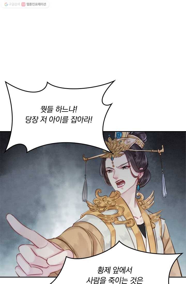 폭군이 내 새끼가 되었습니다 14화 34