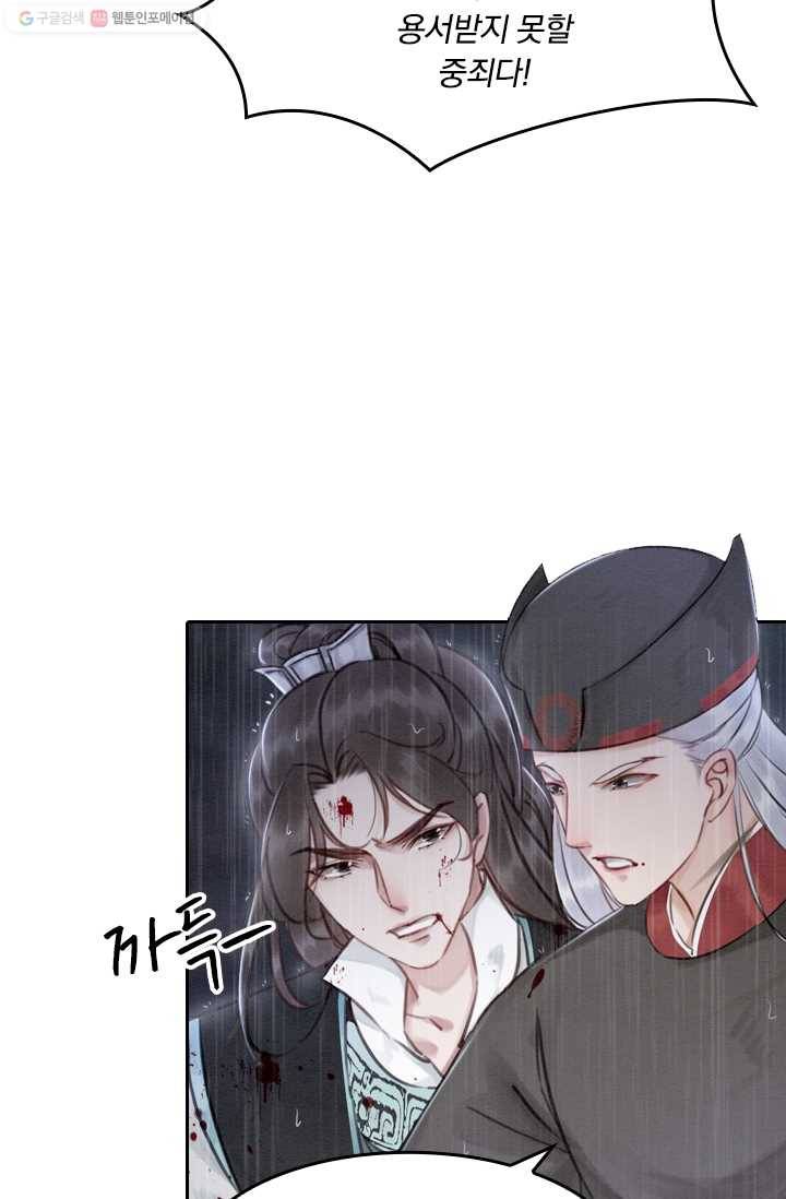 폭군이 내 새끼가 되었습니다 14화 35
