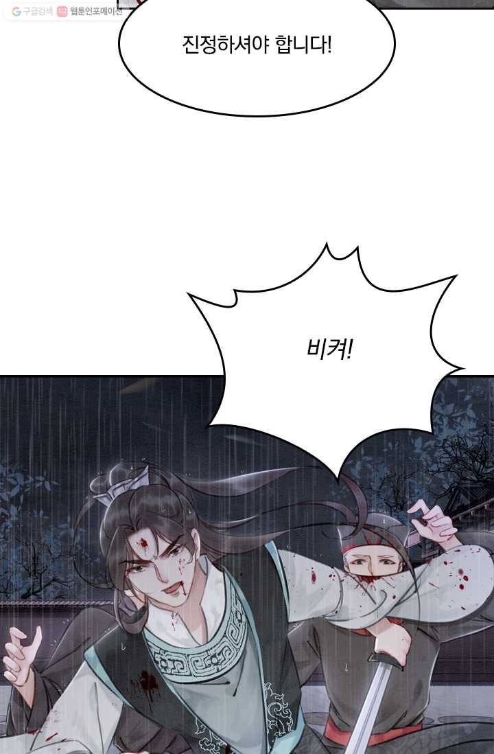 폭군이 내 새끼가 되었습니다 14화 36