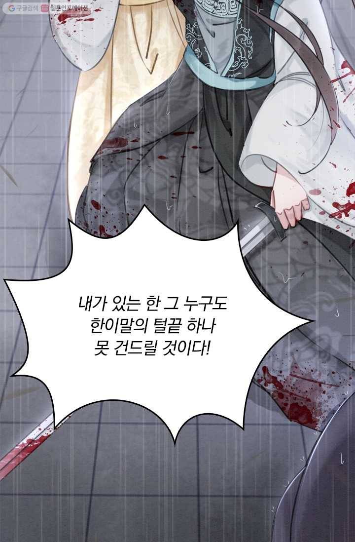 폭군이 내 새끼가 되었습니다 14화 41