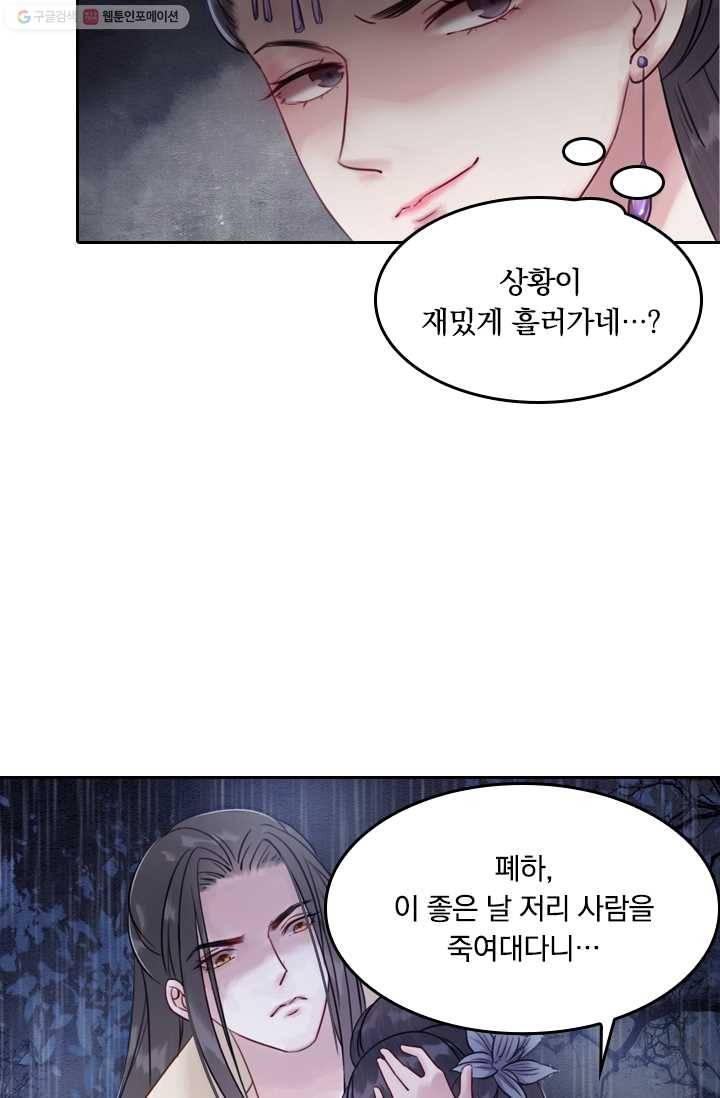 폭군이 내 새끼가 되었습니다 14화 45