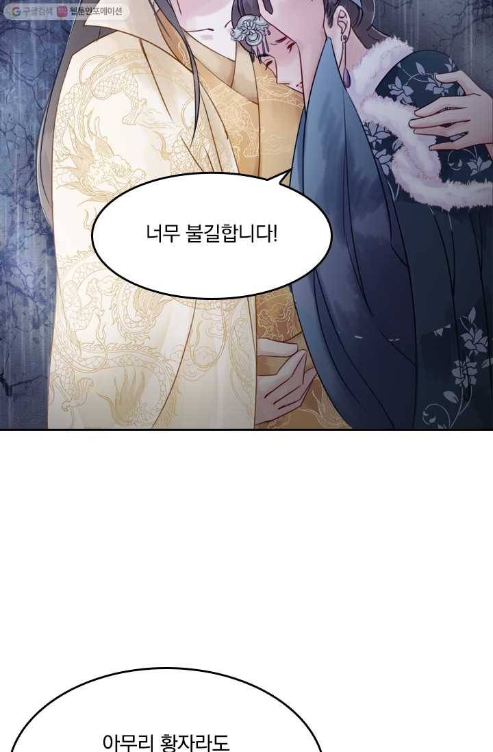 폭군이 내 새끼가 되었습니다 14화 46