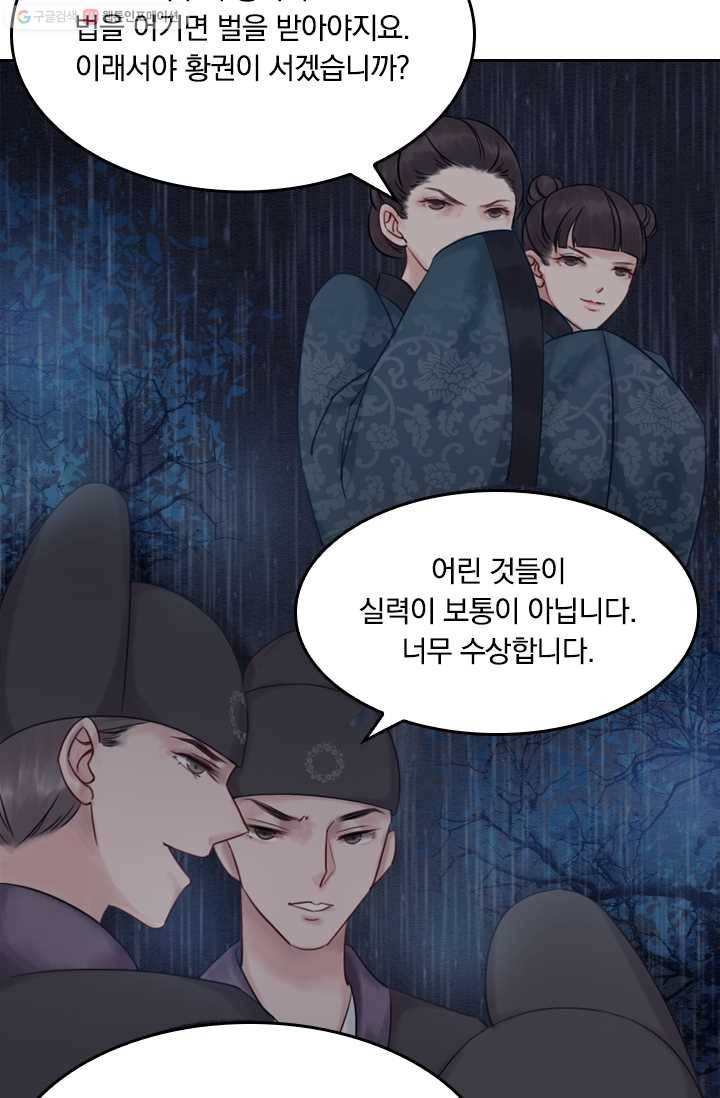 폭군이 내 새끼가 되었습니다 14화 47