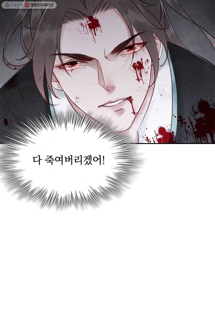 폭군이 내 새끼가 되었습니다 14화 52