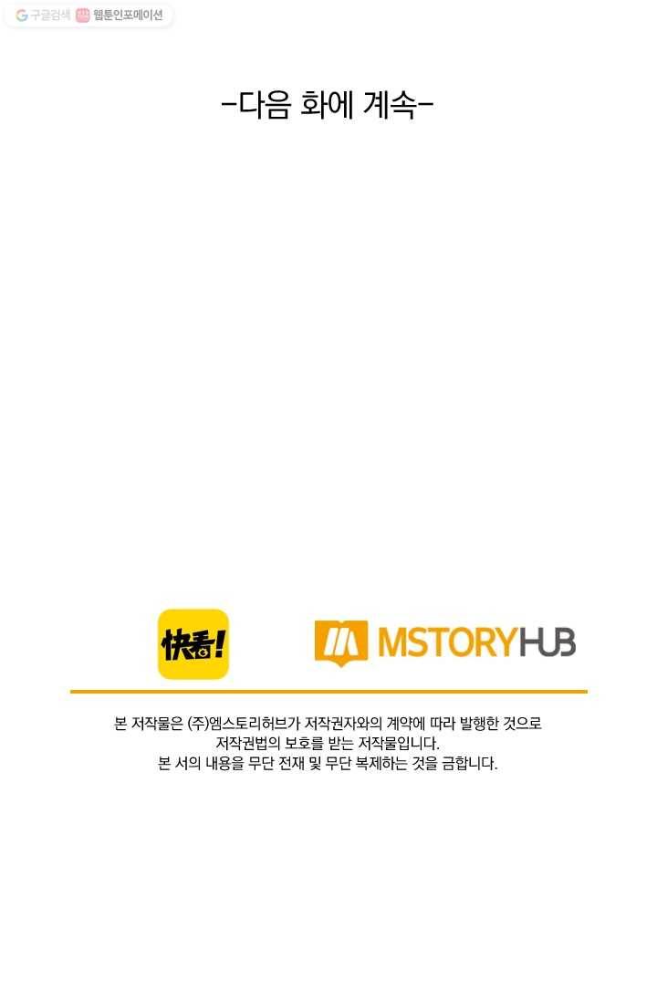 폭군이 내 새끼가 되었습니다 14화 53