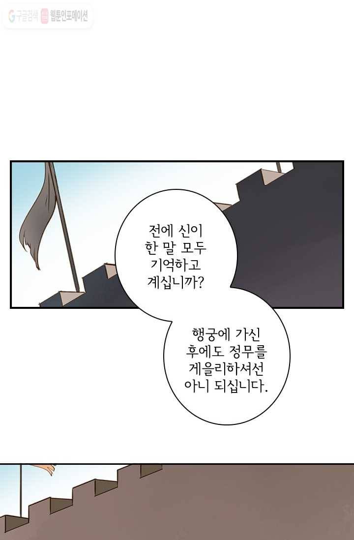 그 황제가 남편을 만드는 법 3화 2