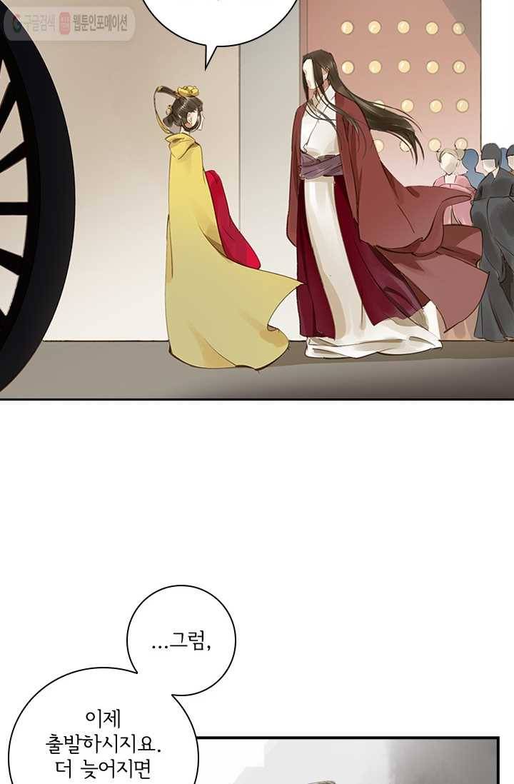 그 황제가 남편을 만드는 법 3화 4
