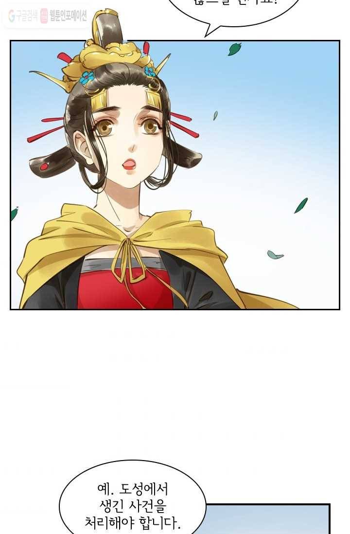 그 황제가 남편을 만드는 법 3화 6