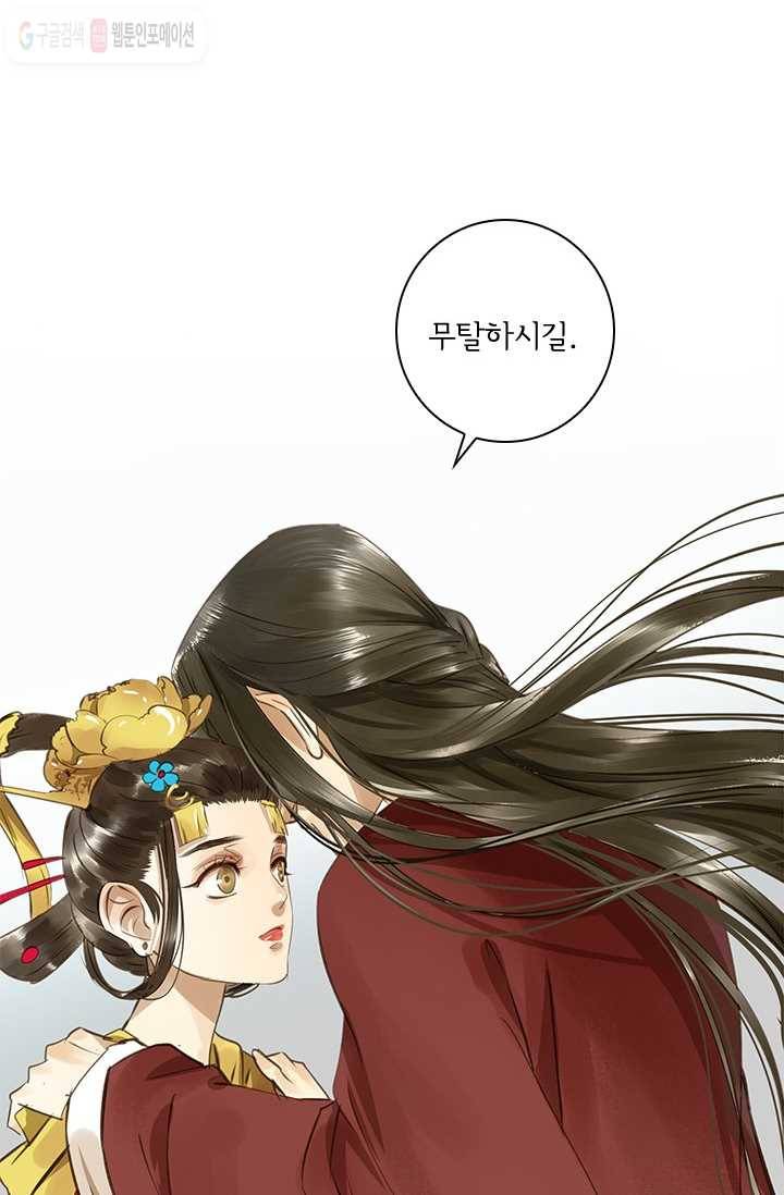 그 황제가 남편을 만드는 법 3화 8