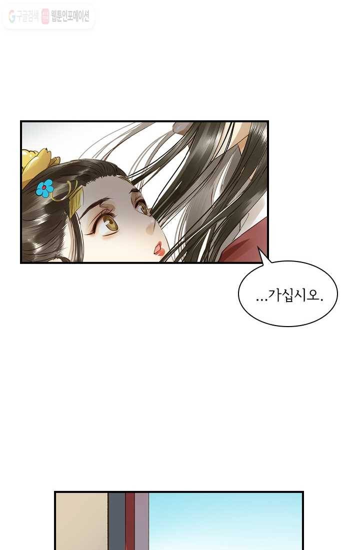 그 황제가 남편을 만드는 법 3화 10
