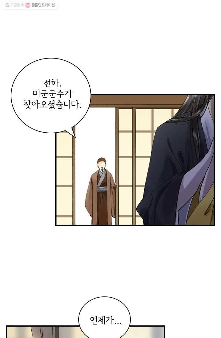 그 황제가 남편을 만드는 법 13화 1