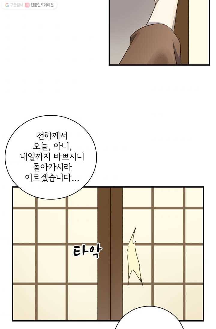 그 황제가 남편을 만드는 법 13화 6