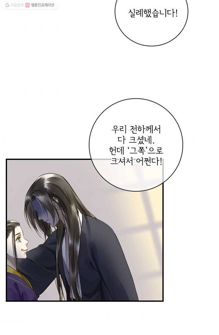 그 황제가 남편을 만드는 법 13화 7