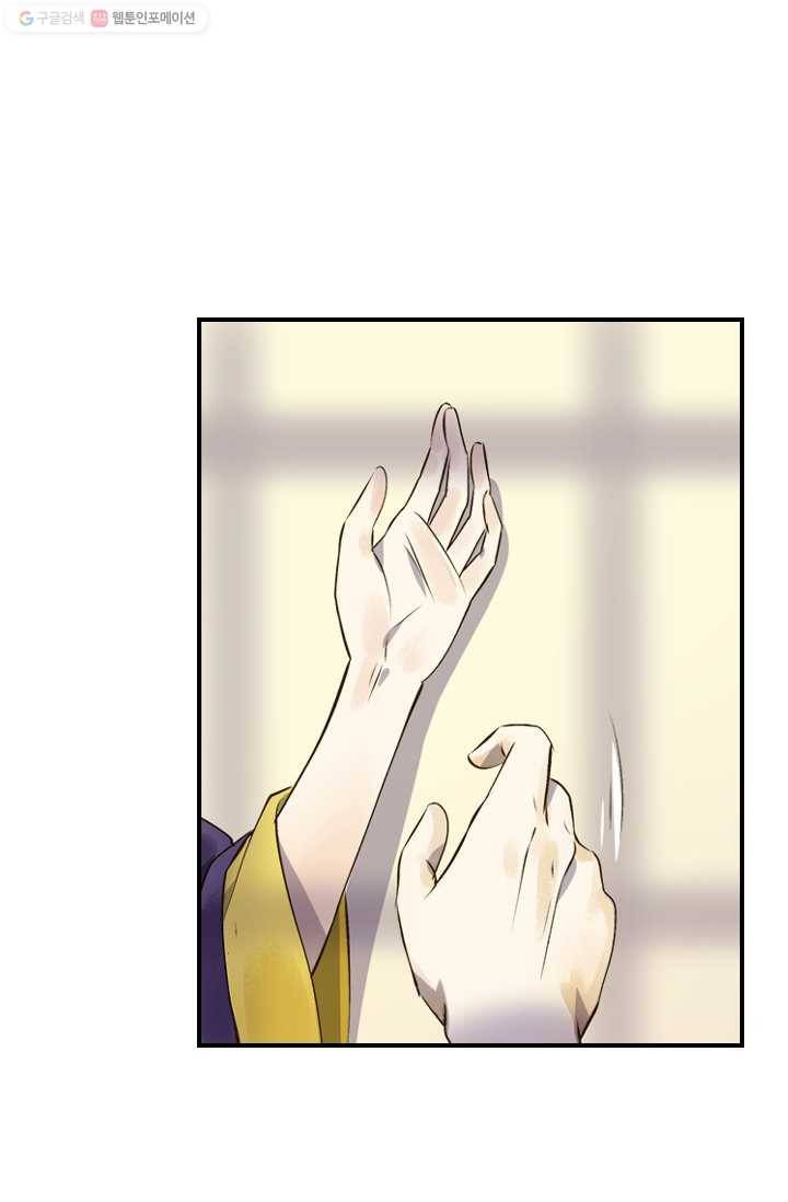 그 황제가 남편을 만드는 법 13화 8