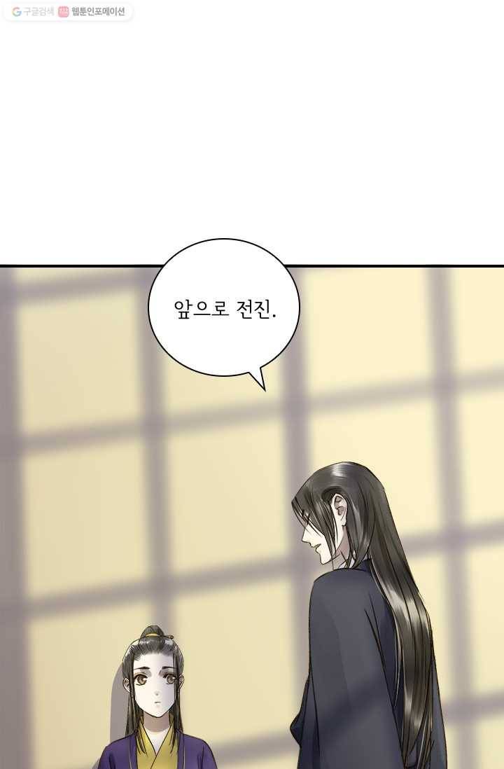 그 황제가 남편을 만드는 법 13화 9
