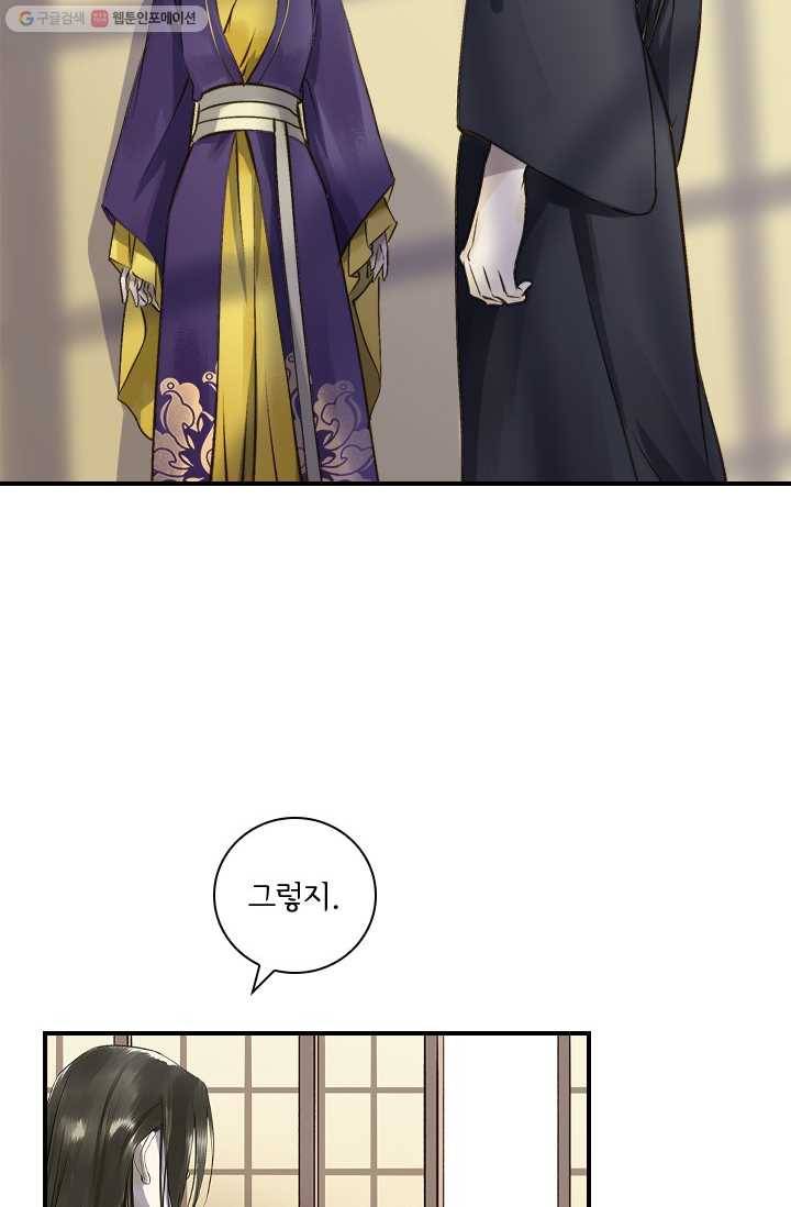 그 황제가 남편을 만드는 법 13화 10