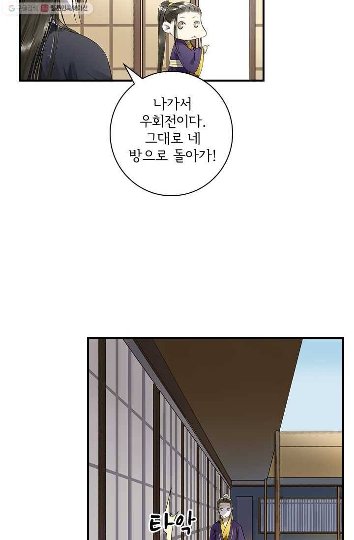 그 황제가 남편을 만드는 법 13화 11