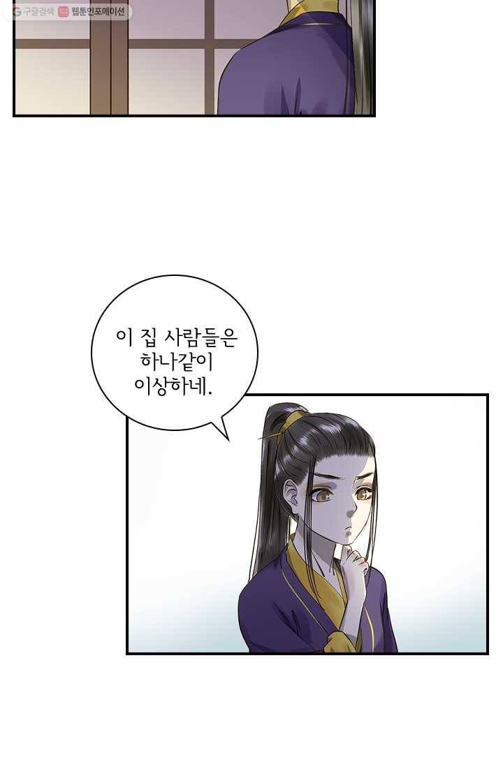 그 황제가 남편을 만드는 법 13화 13