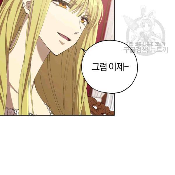 황녀, 반역자를 각인시키다 13화 2