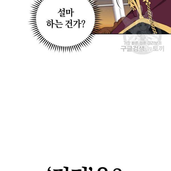 황녀, 반역자를 각인시키다 13화 4