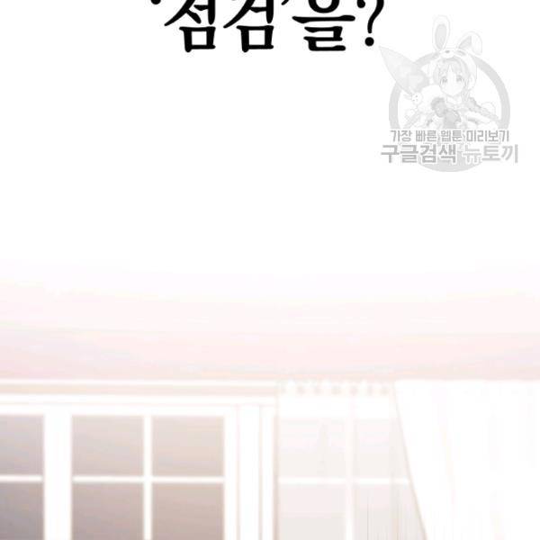 황녀, 반역자를 각인시키다 13화 5