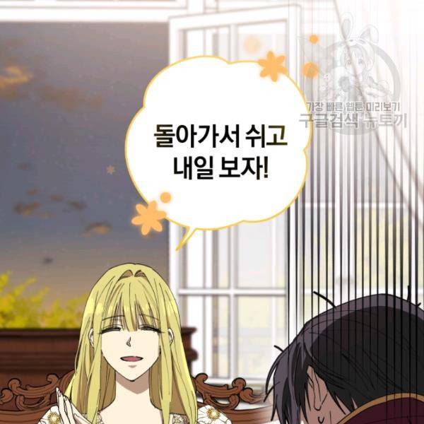 황녀, 반역자를 각인시키다 13화 6