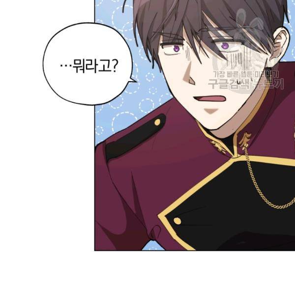 황녀, 반역자를 각인시키다 13화 9