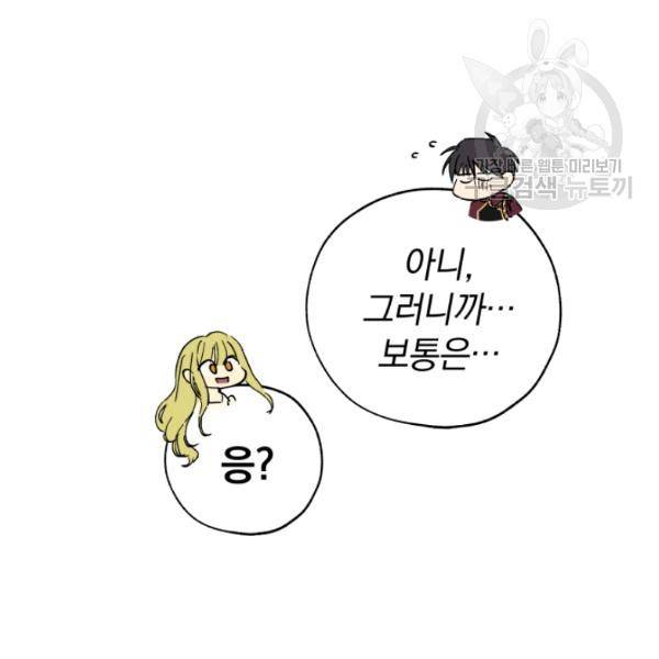 황녀, 반역자를 각인시키다 13화 12